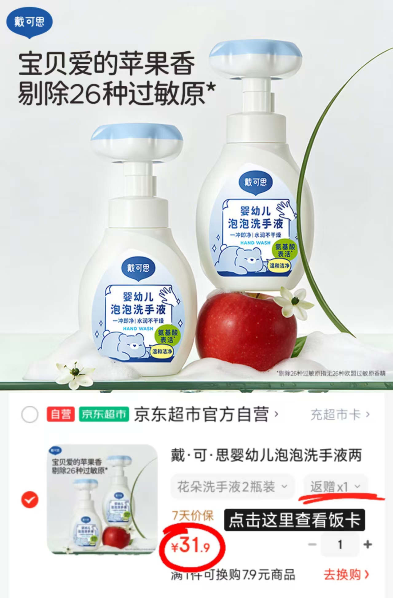 戴可思泡泡花朵洗手液300ml/瓶 13.4元 - 线报酷