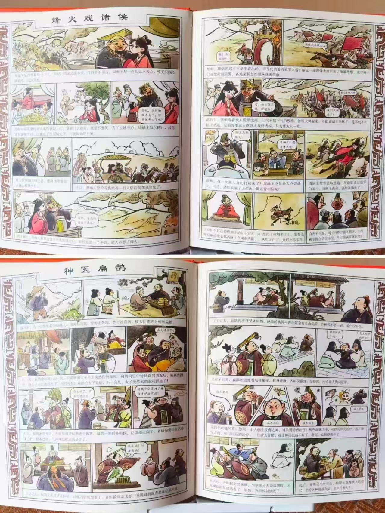 漫画史记故事 30元 - 86线报