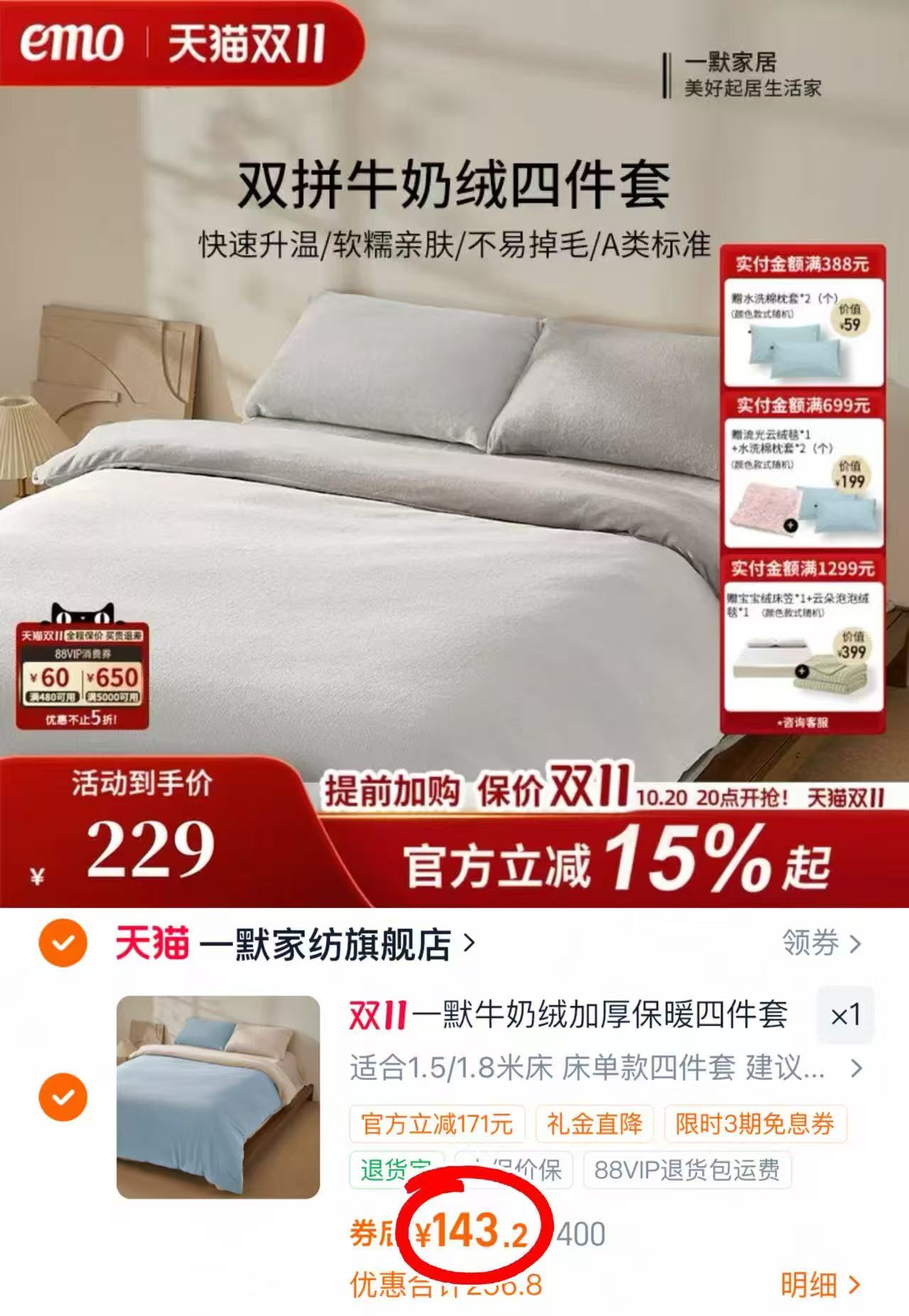一默牛奶绒四件套A类秋冬加厚保暖美拉德风法兰绒床单被套 143.2元 - 86线报