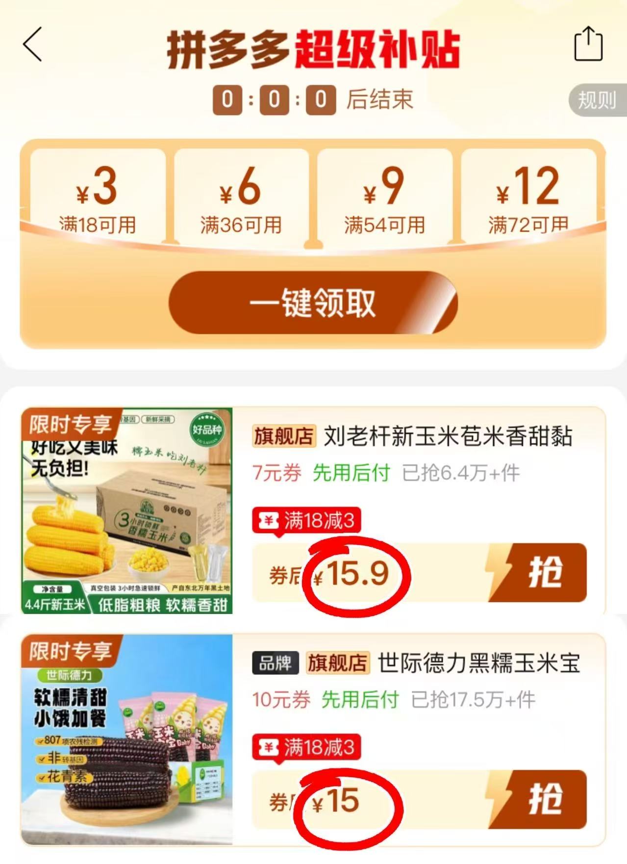刘老杆糯玉米拍1发10棒 15.9元,世纪德力黑糯玉米拍1发10 15元 - 线报酷 刘老杆糯玉米拍1发10棒 15.9元,世纪德力黑糯玉米拍1发10 15元 - 线报酷