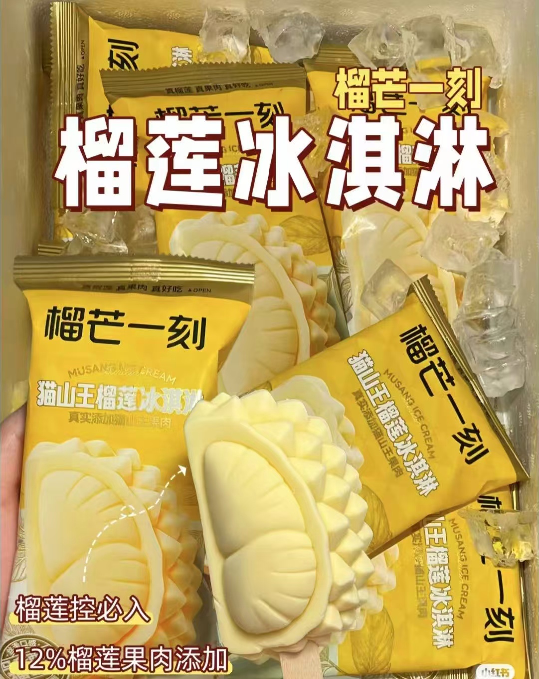 榴芒一刻冰淇淋22支 107元 - 86线报