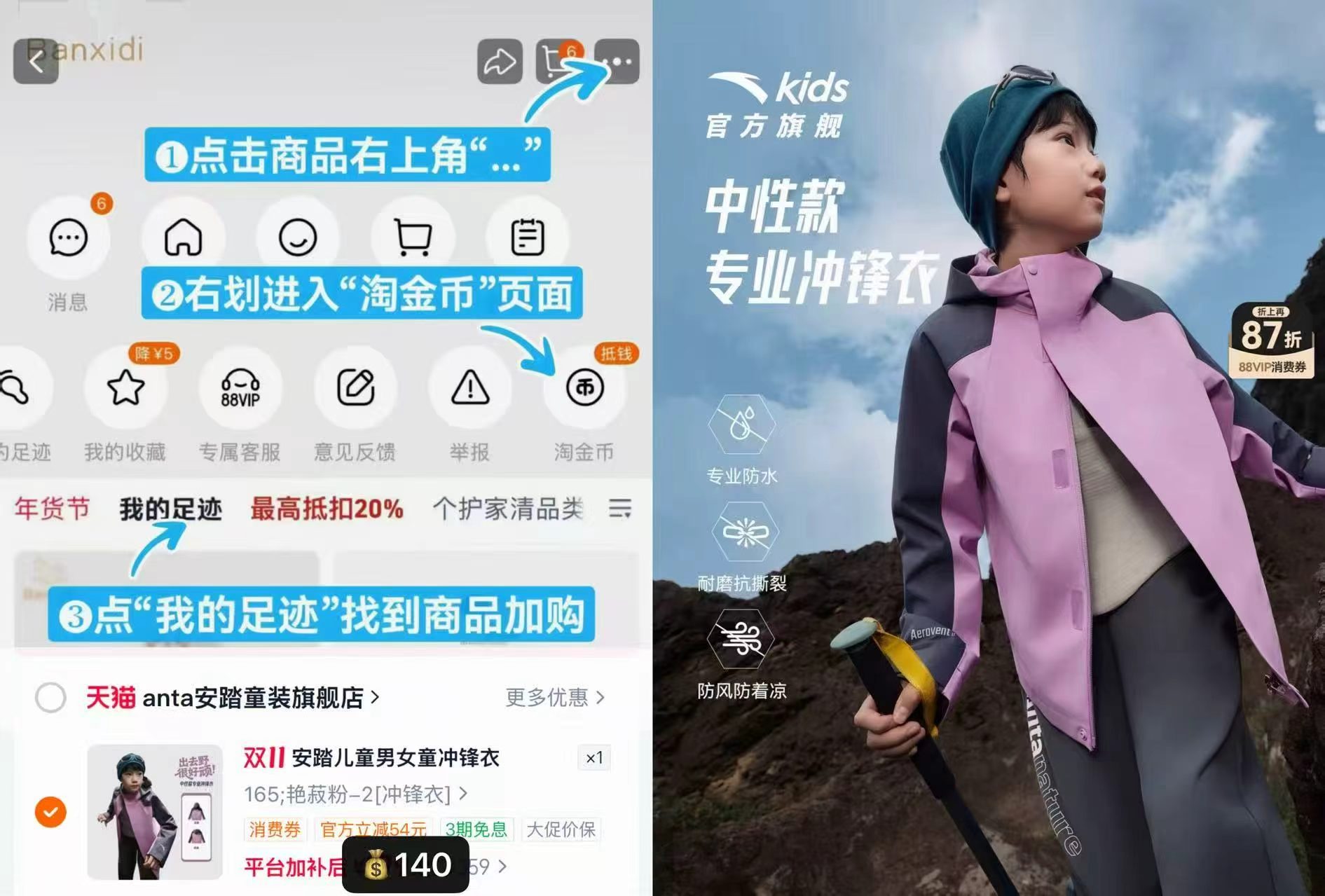 安踏儿童冲锋衣2026年冬新款防水透湿连帽外套 140元 - 86线报