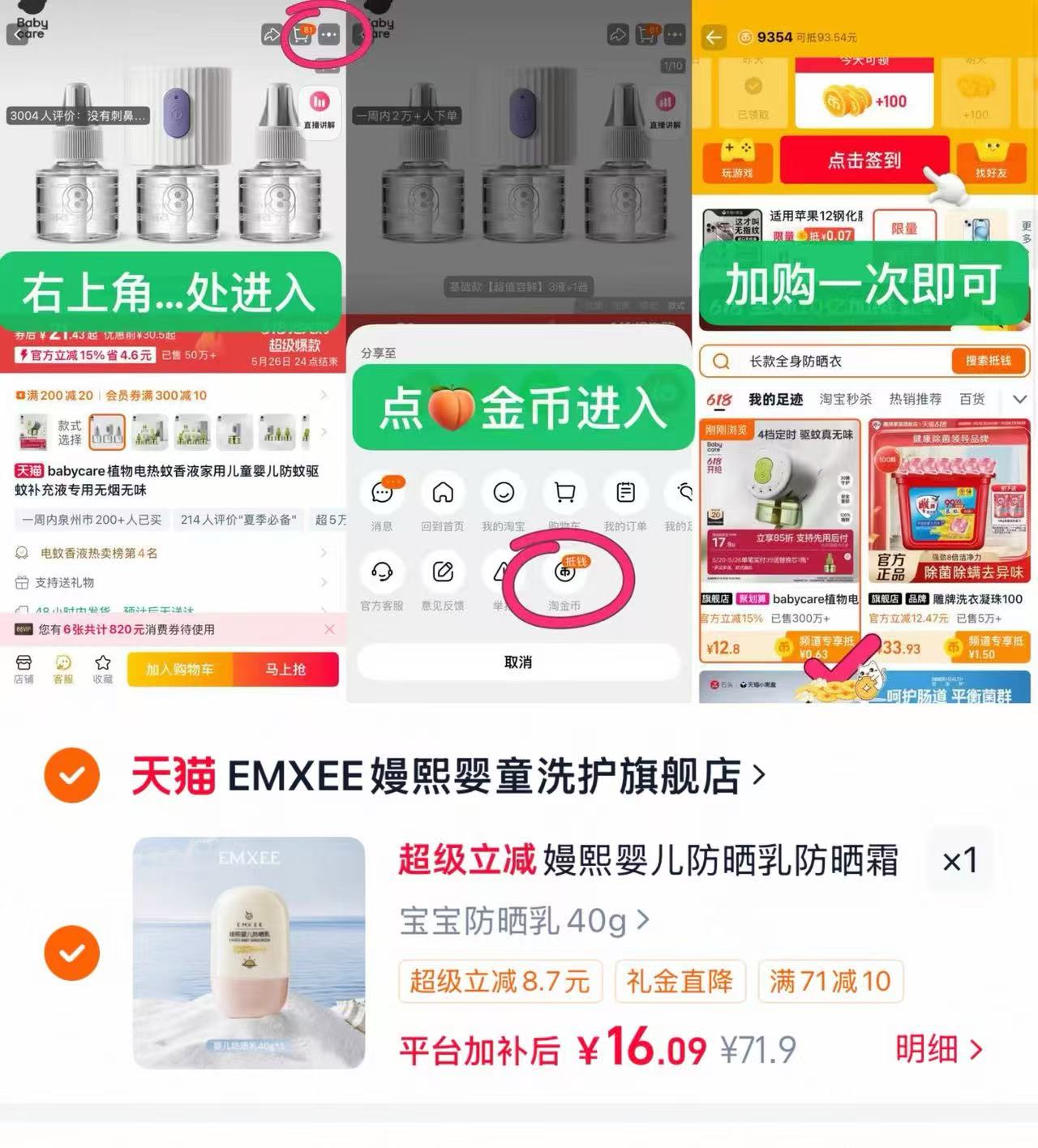 嫚熙婴儿防晒乳 16元，嫚熙防晒 16元 - 86线报