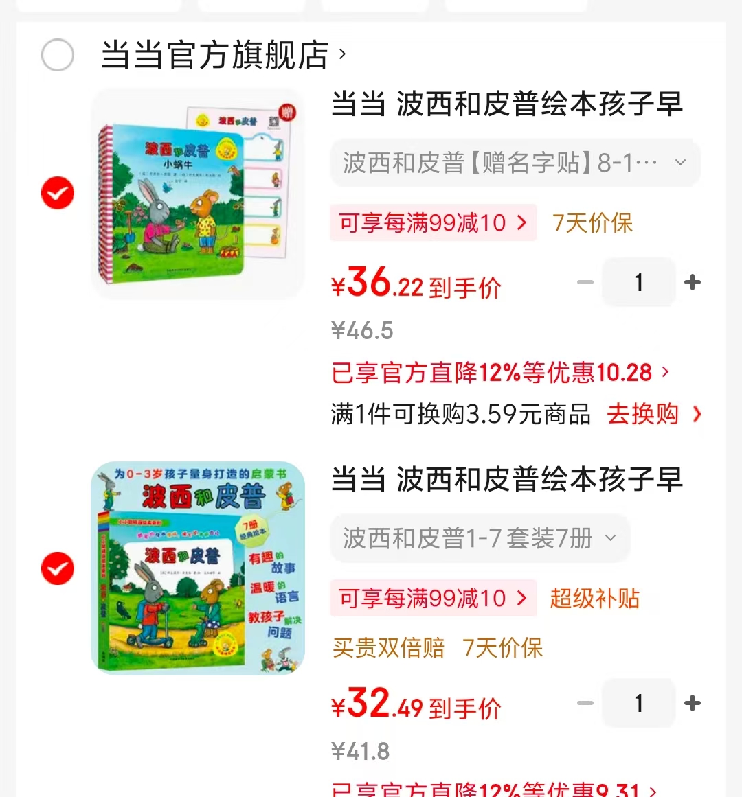 波西和皮普绘本1-7册 32.4元，波西和皮普绘本8-11册 36.2元 - 86线报