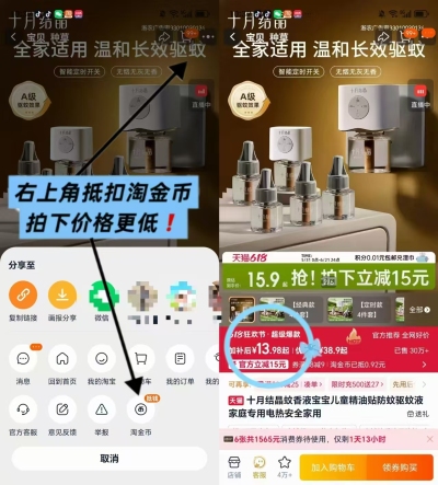 筷盘‼十月结晶电蚊香液 液+1器????13.9‼搶‼ ✅需拍第一项 叠0.92菳币 - 折送网