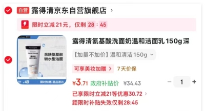 露得清洗面奶150g 3元 - 86线报