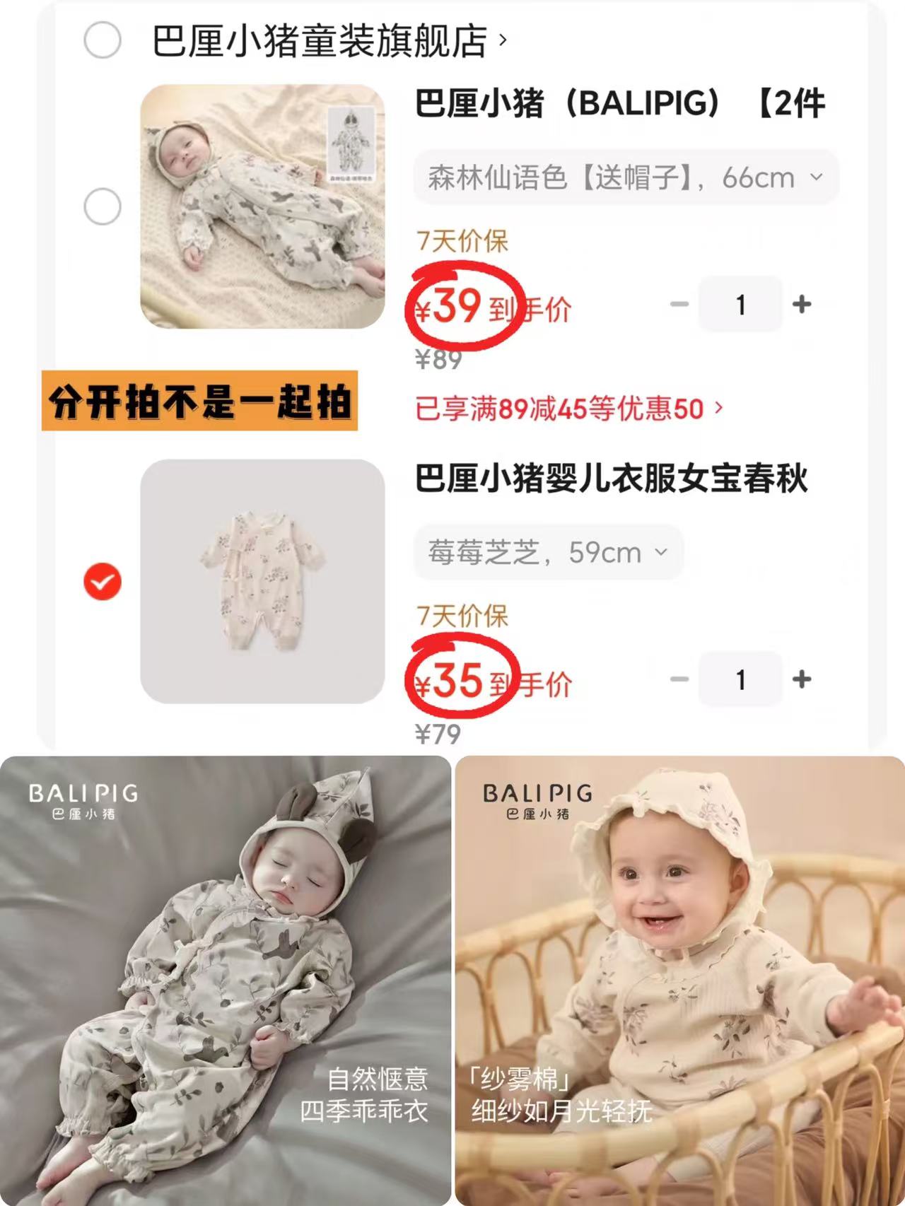 巴厘小猪花边斜襟绑带款连体衣 35元，巴厘小猪印花斜襟两件套连体衣+帽子/发带 39元 - 86线报