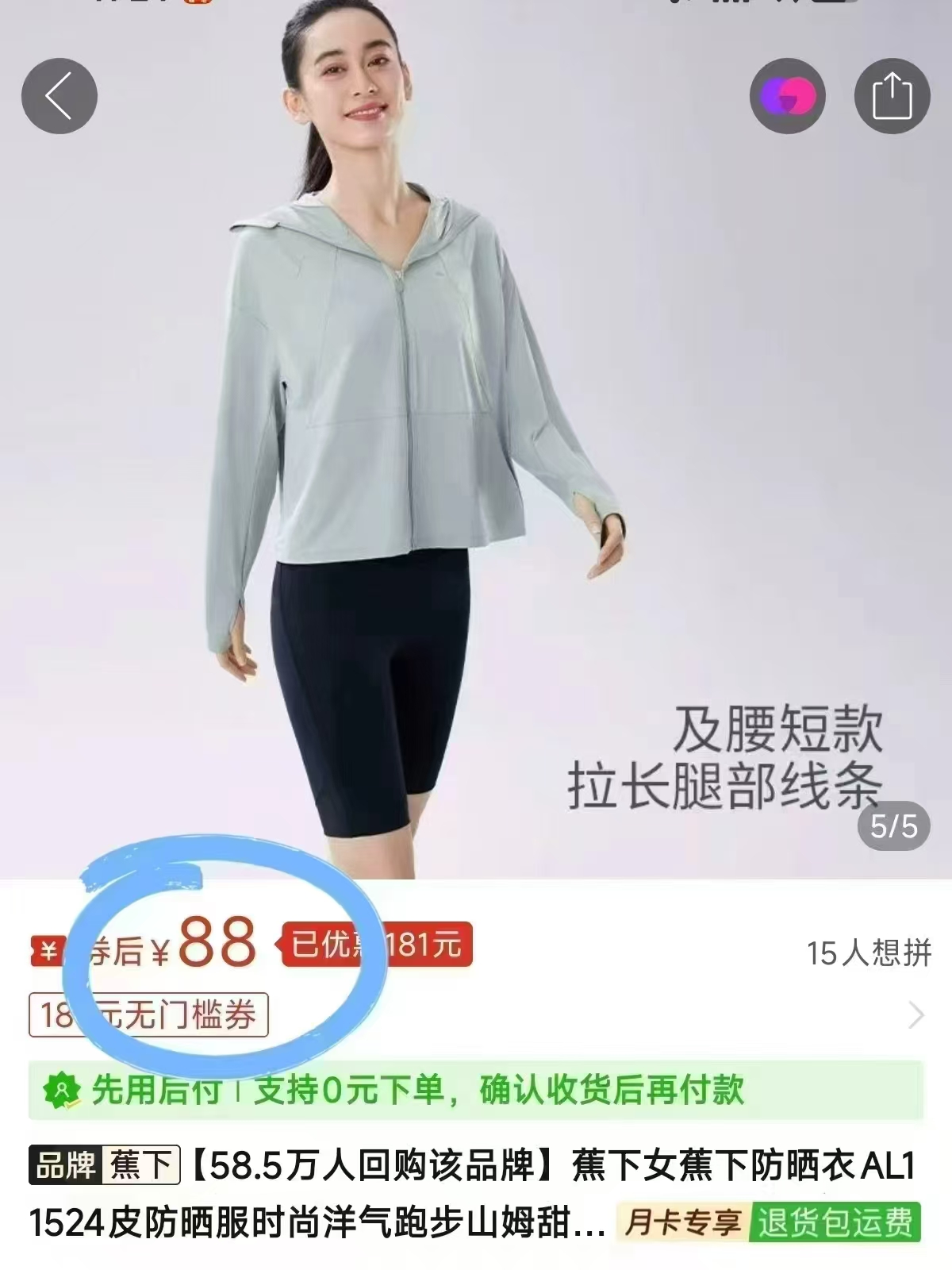 蕉下宽松凉感防晒衣 88元 - 线报酷