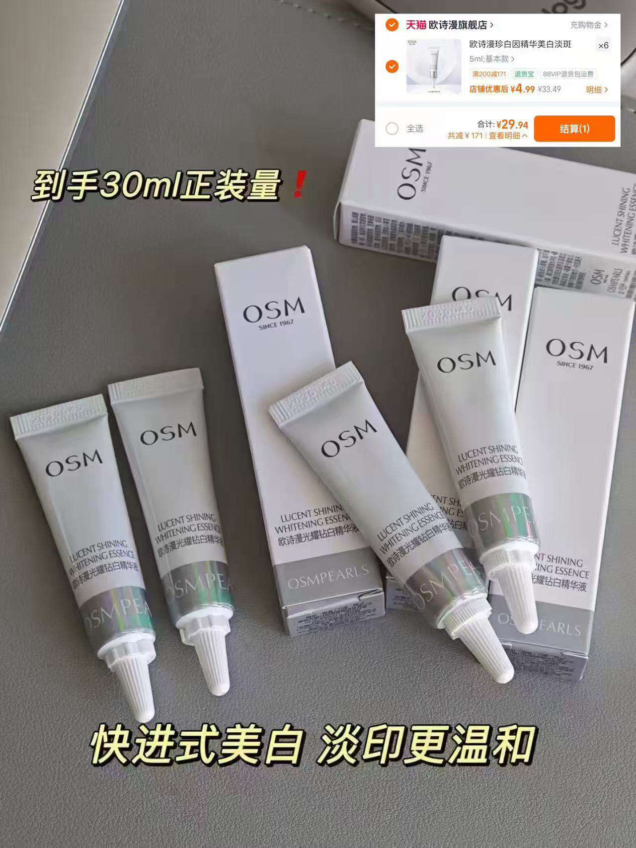 欧诗漫珍白因精华液30ml 29.9元 - 86线报