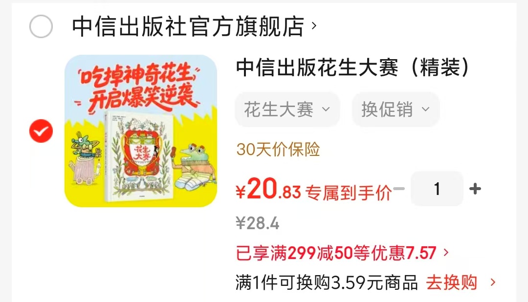 花生大赛精装 20元 - 86线报 花生大赛精装 20元 - 86线报