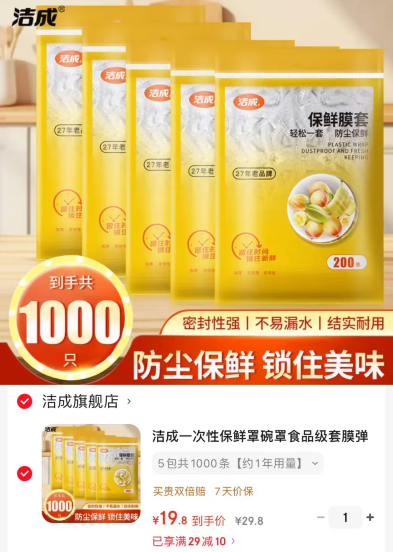 1000条💰19.8🈴0.019/条‼ ‼洁成 食品级保鲜膜套罩 抗菌食品级 - 86线报