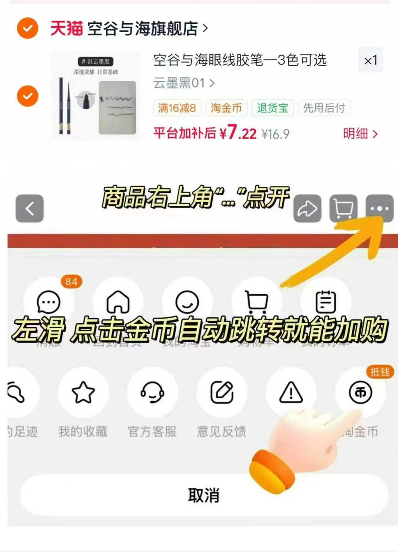 空谷与海眼线胶笔 7.2元 - 86线报