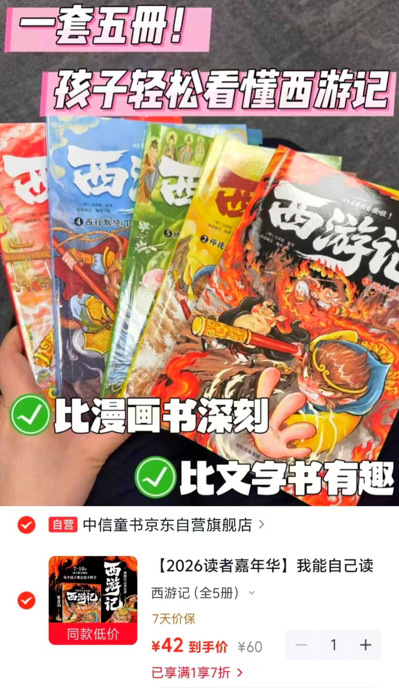 我能自己读名著西游记全5册 42元 - 86线报 我能自己读名著西游记全5册 42元 - 86线报