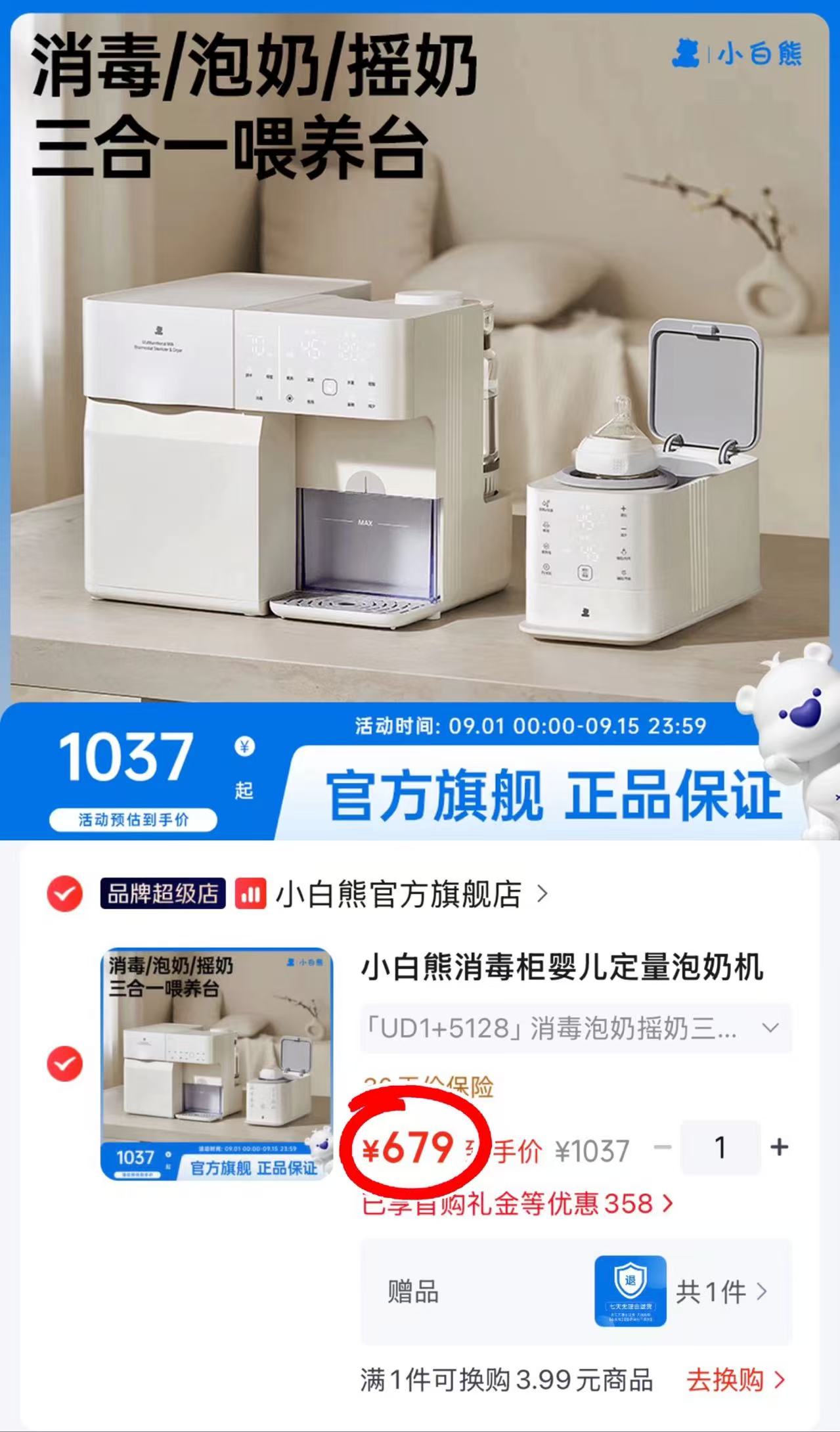 小白熊多功能三合一喂养台 679元 - 86线报 小白熊多功能三合一喂养台 679元 - 86线报