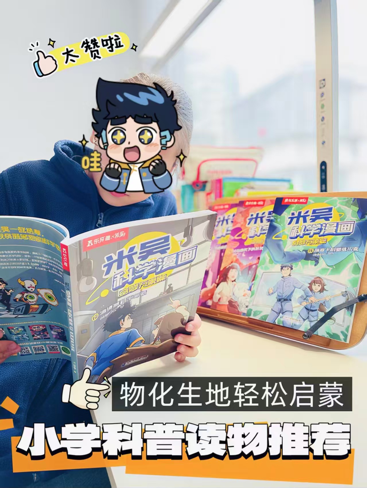 京东文轩网旗舰店米吴科学漫画奇妙万象篇全套40册（第十一辑37-40） - 86线报