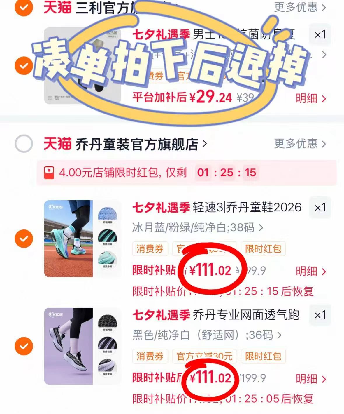 乔丹儿童跑鞋 111元 - 86线报