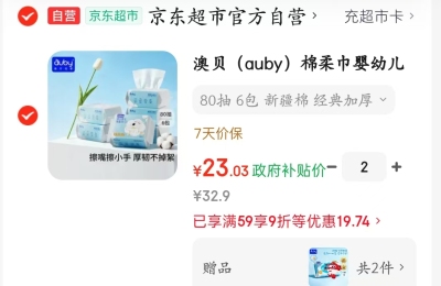 澳贝小熊棉柔巾80抽拍2发12包 46元，英氏小奶油直饮保温杯 31元 - 86线报