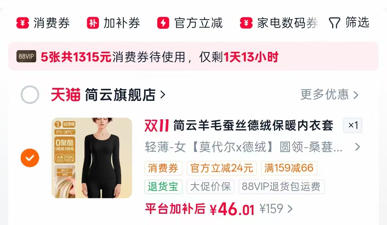 简云德绒无痕保暖内衣女内穿发热秋衣秋裤男士套装冬季HD 46元 - 线报酷