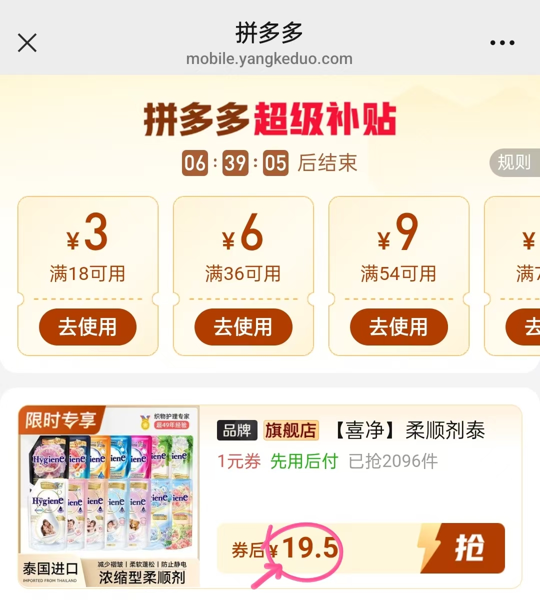 喜净柔顺剂400ml 19.5元 - 线报酷