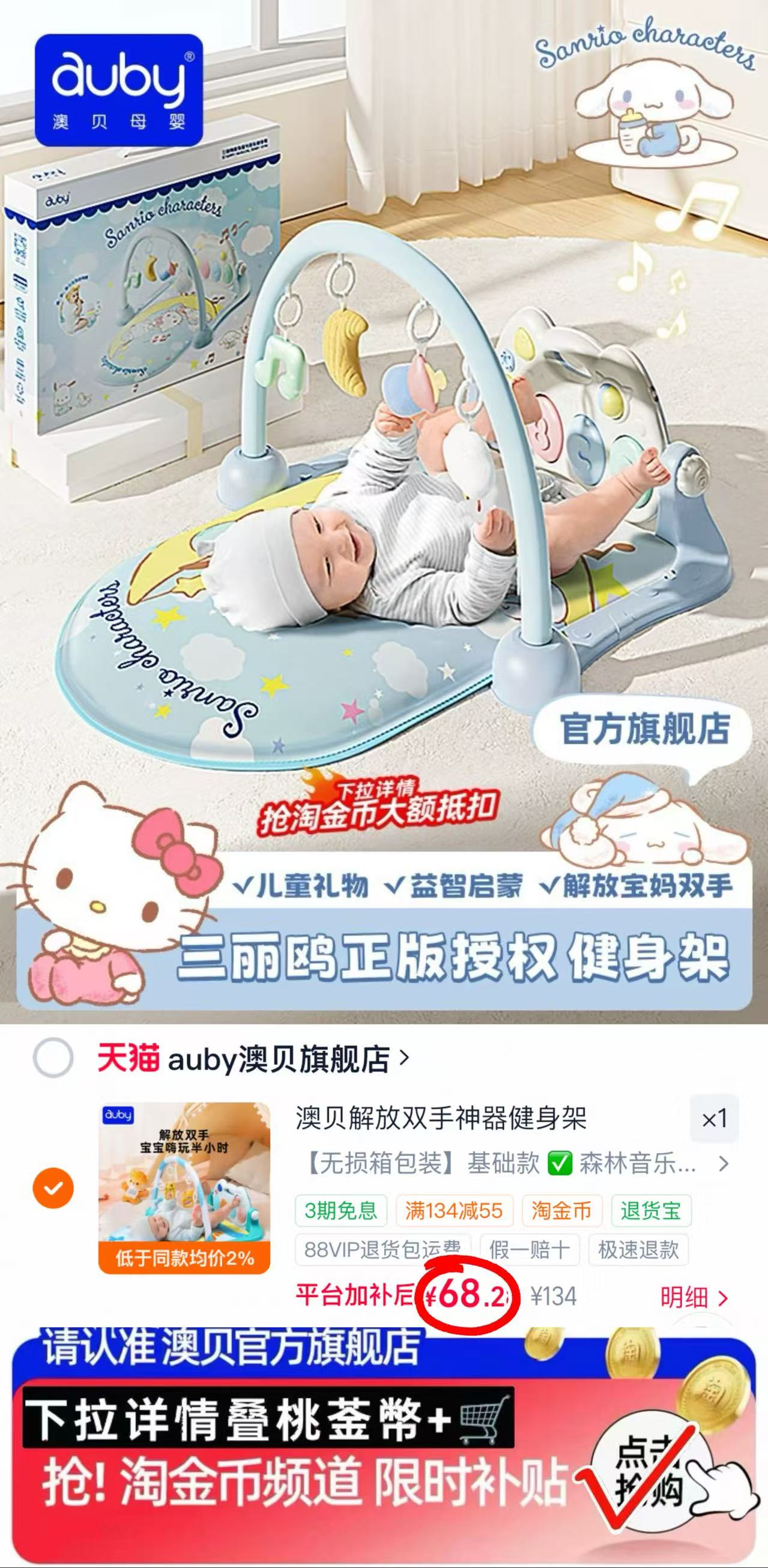澳贝脚踏钢琴健身架 68.2元 - 86线报