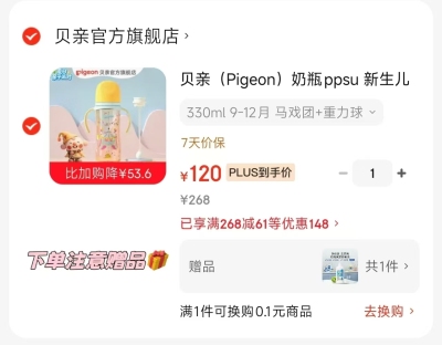贝亲宽口径奶瓶任拍1件 赠奶洗150ml 120元 - 86线报