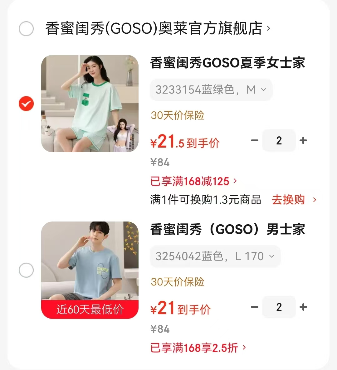 香蜜闺秀女款任选2套 43元,香蜜闺秀男款任选2套 42元 - 86线报 香蜜闺秀女款任选2套 43元,香蜜闺秀男款任选2套 42元 - 86线报