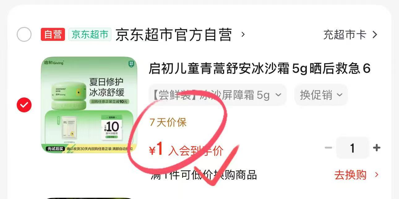 山东烟台红富士净重4.5斤单果75mm+ 23.9元，启初冰沙霜5g 1元 - 86线报