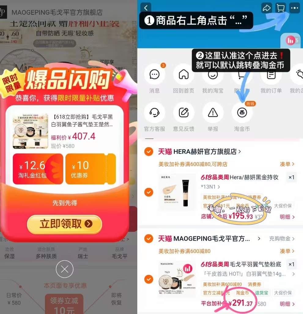毛戈平黑白羽翼气垫粉底买一赠一正装+替芯=2个 291.4元 - 86线报