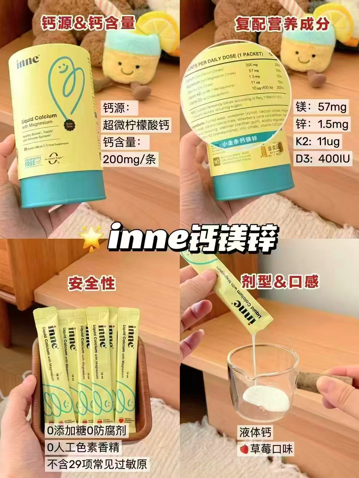 inne小金条鈣镁锌10ml*30条/罐 122元 - 86线报