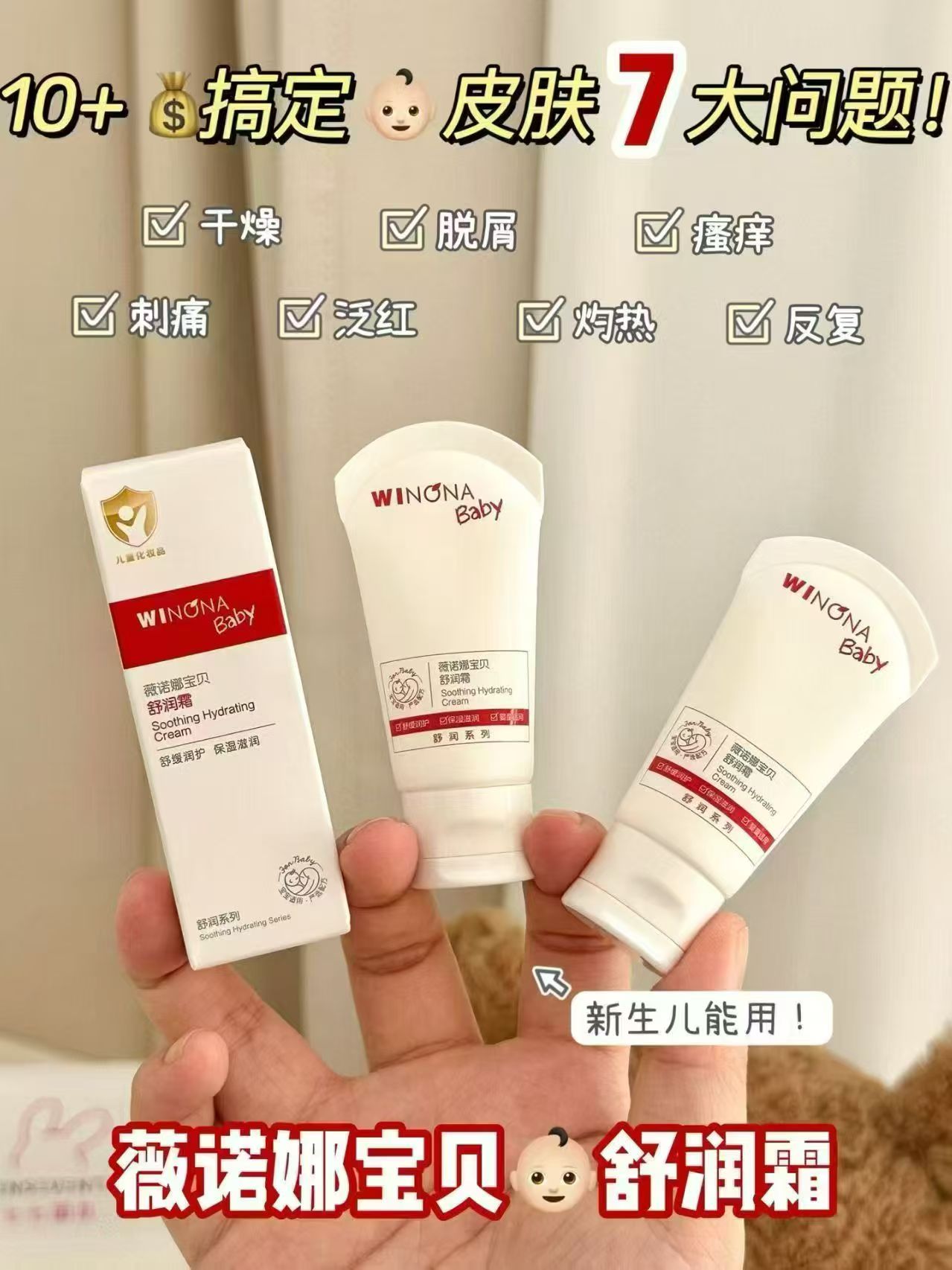 薇诺娜宝贝舒润霜10g/支 拍1共发2支 14.9元 - 折送网