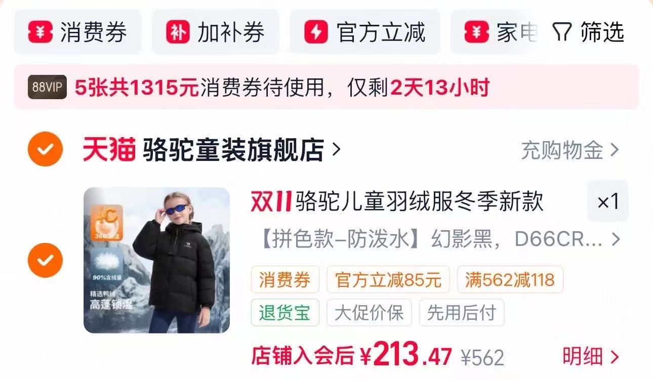 骆驼儿童羽绒服连帽保暖加厚秋冬季防风面包服 213元 - 86线报