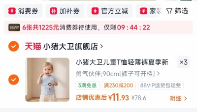 双鲸维生素d3滴剂132粒 66.1元，小猪大卫夏季童装专区任拍3 35.8元 - 86线报