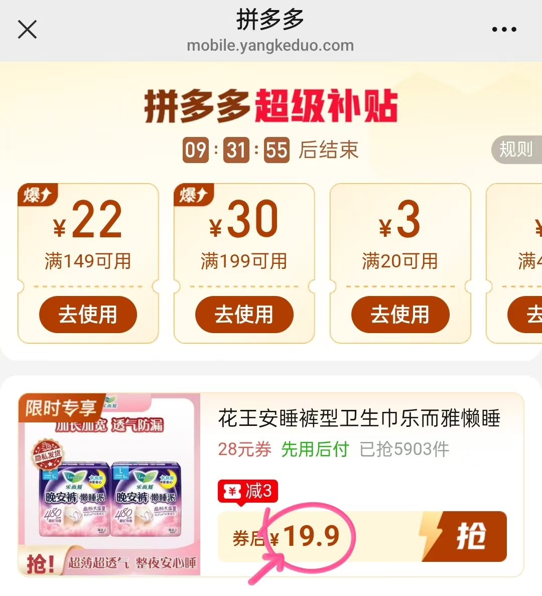 乐而雅安睡裤型卫生巾10条L码 19.9元 - 线报酷