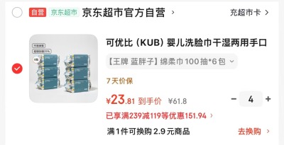 可优比蓝胖子绵柔巾100抽拍4发24 95.2元 - 86线报