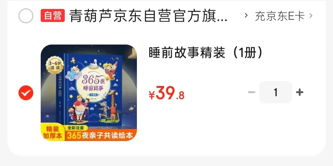 睡前故事精装注音亲子共读绘本 39.8元 - 线报酷