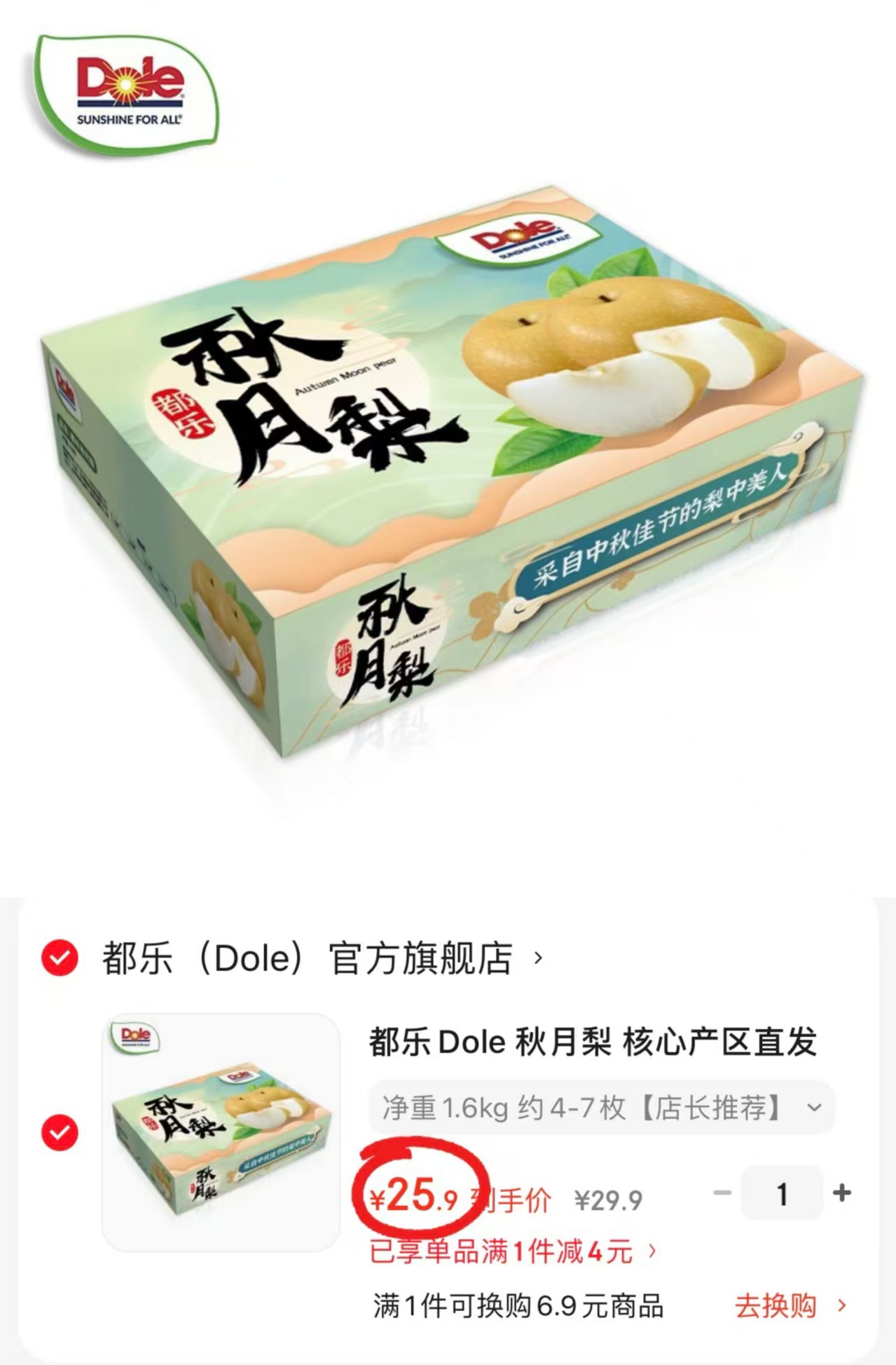 都乐Dole秋月梨4-7枚 25.9元 - 86线报 都乐Dole秋月梨4-7枚 25.9元 - 86线报