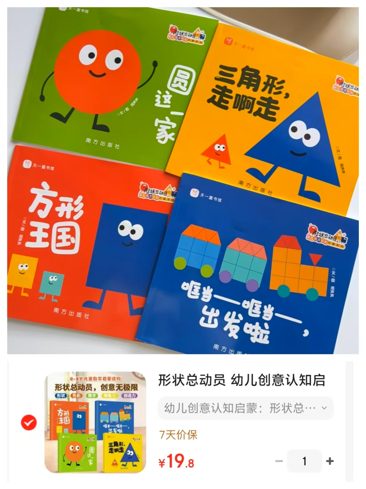 形状总动员全4册 19.8元 - 86线报