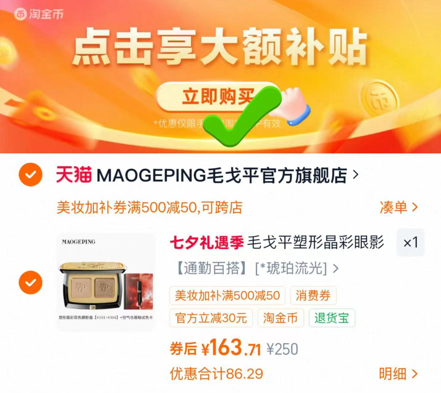 毛戈平塑形晶彩双色眼影盘 163元 - 86线报