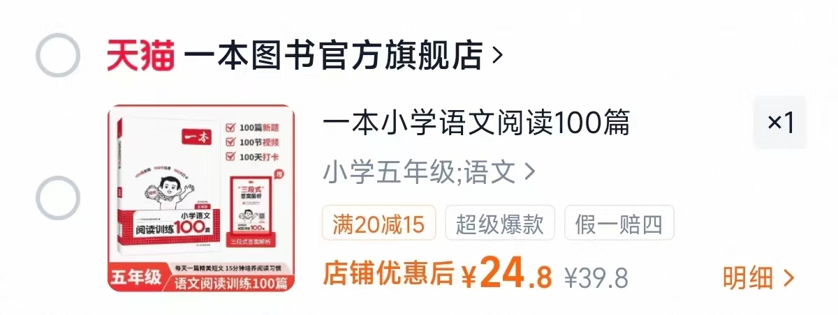 一本小学同步阅读训练语文阅读训练100篇 24.8元 - 86线报