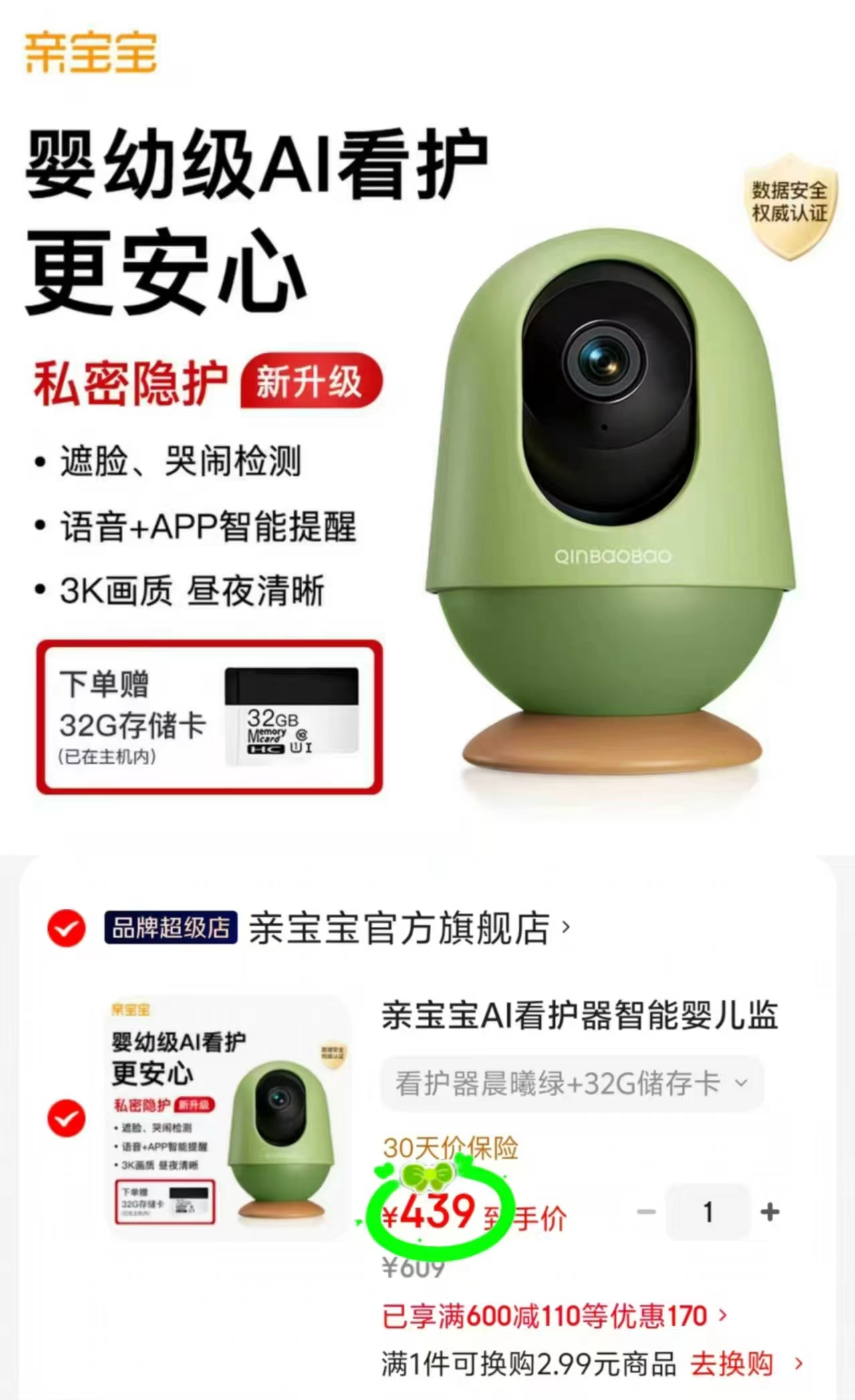 亲宝宝AI智能看护器32G 439元 - 86线报 亲宝宝AI智能看护器32G 439元 - 86线报
