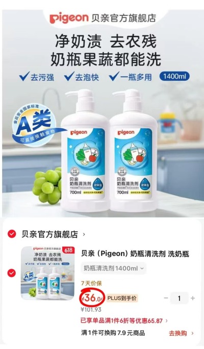 贝亲奶瓶清洗剂700ml/瓶 18元 - 线报酷