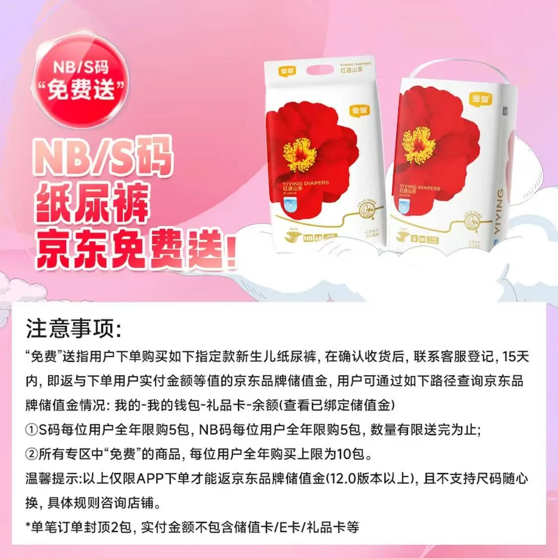 宜婴红山茶尿裤 40元 - 线报酷