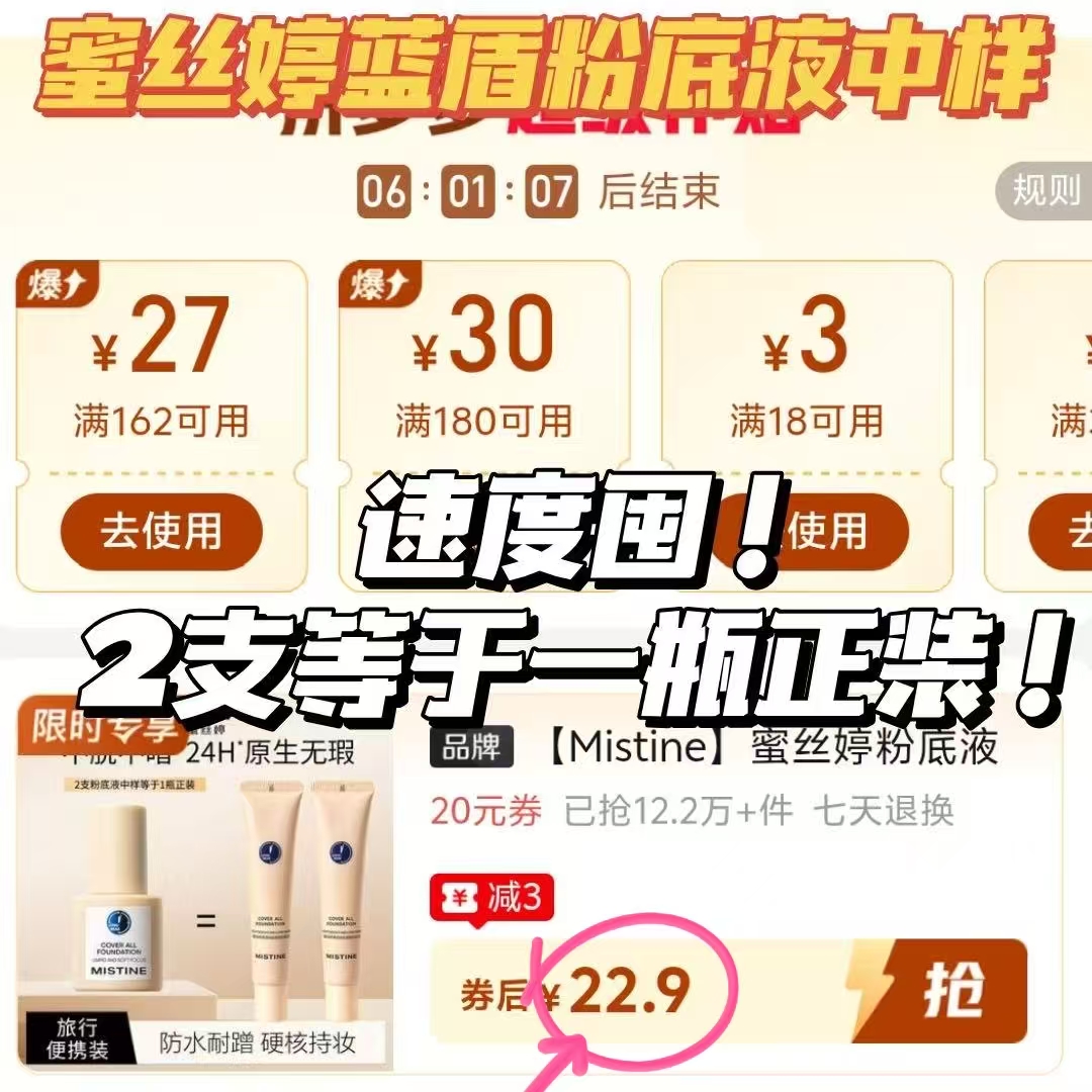 蜜丝婷蓝盾粉底液15g*2支 22.9元 - 线报酷