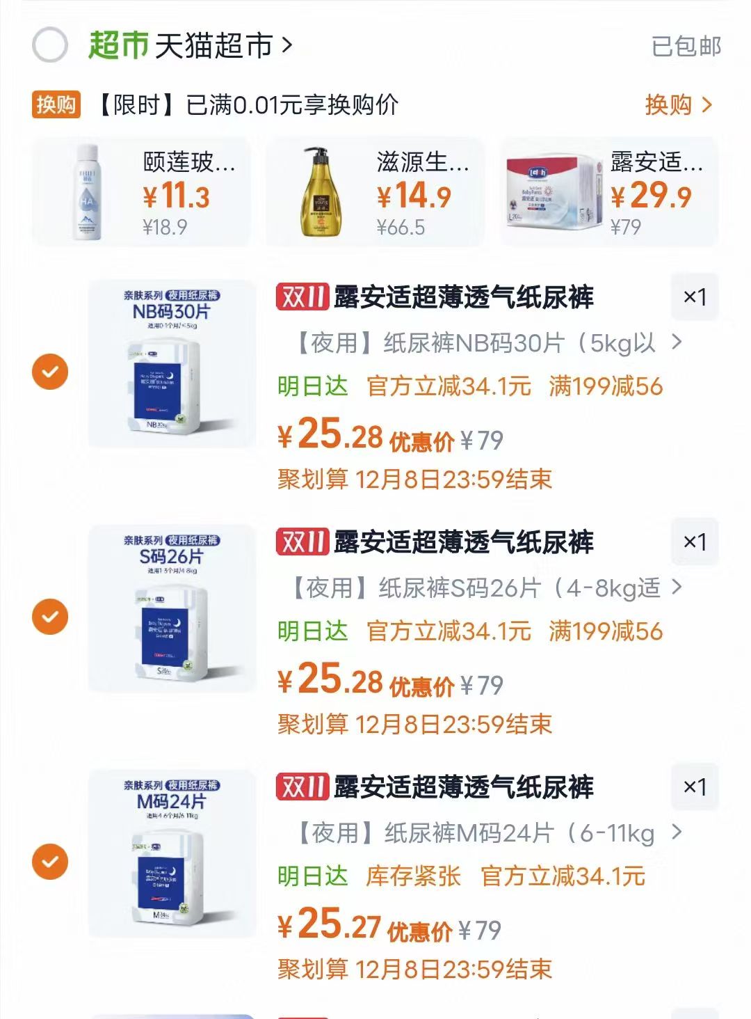 露安适亲肤小尺码纸尿裤NB-M码超薄透气拍3件 75.8元 - 线报酷