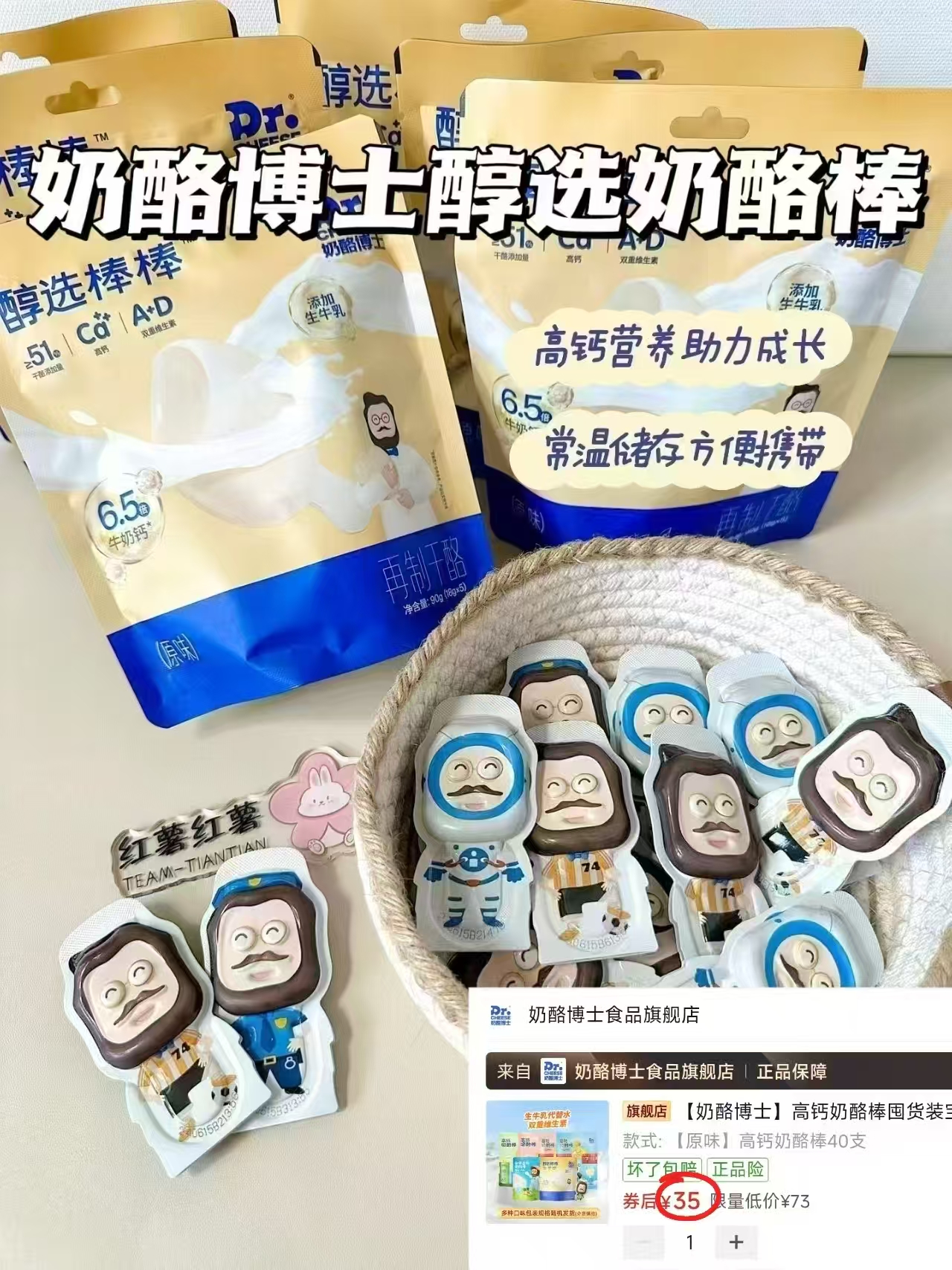 奶酪博士高鈣奶酪棒拍1发40支 35元 - 线报酷 奶酪博士高鈣奶酪棒拍1发40支 35元 - 线报酷