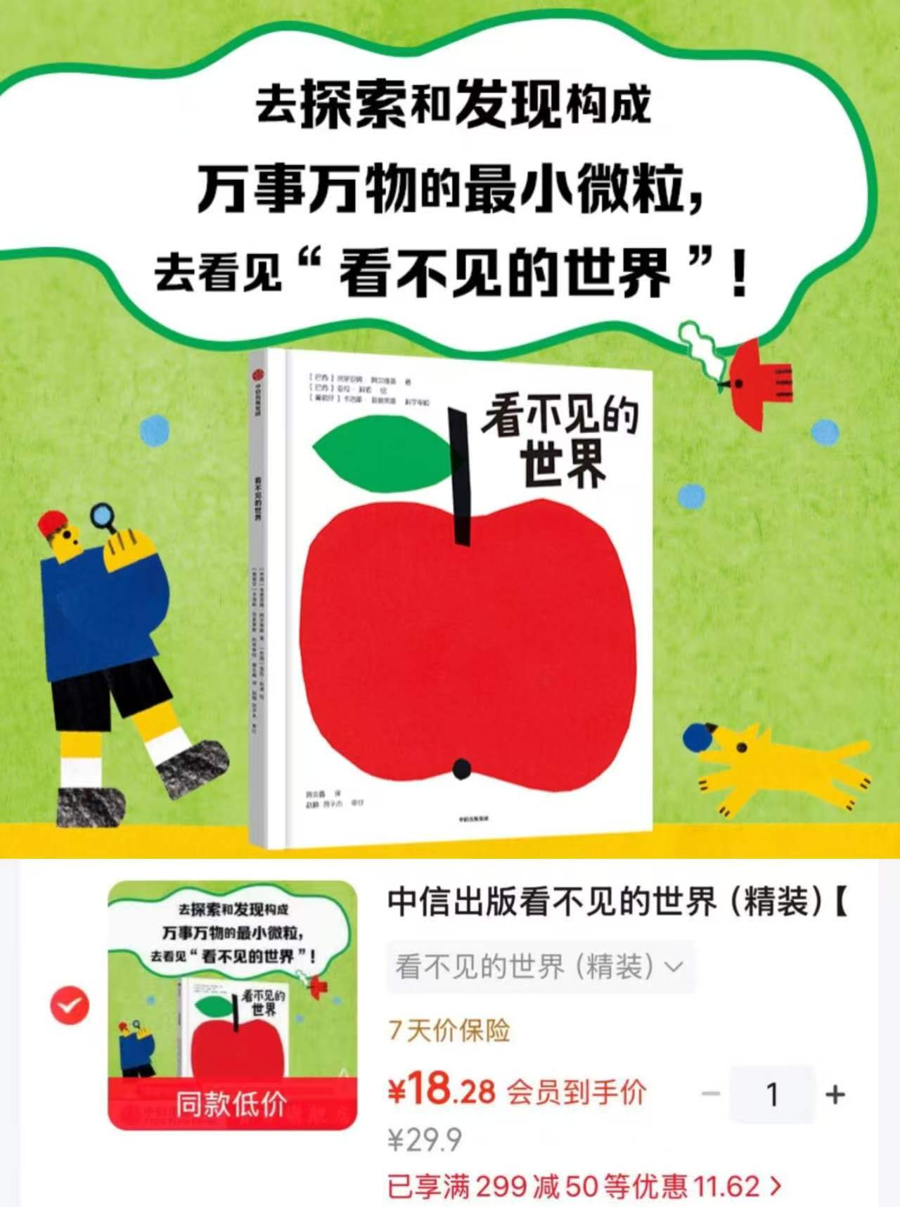 看不见的世界精装 18.2元 - 线报酷 看不见的世界精装 18.2元 - 线报酷