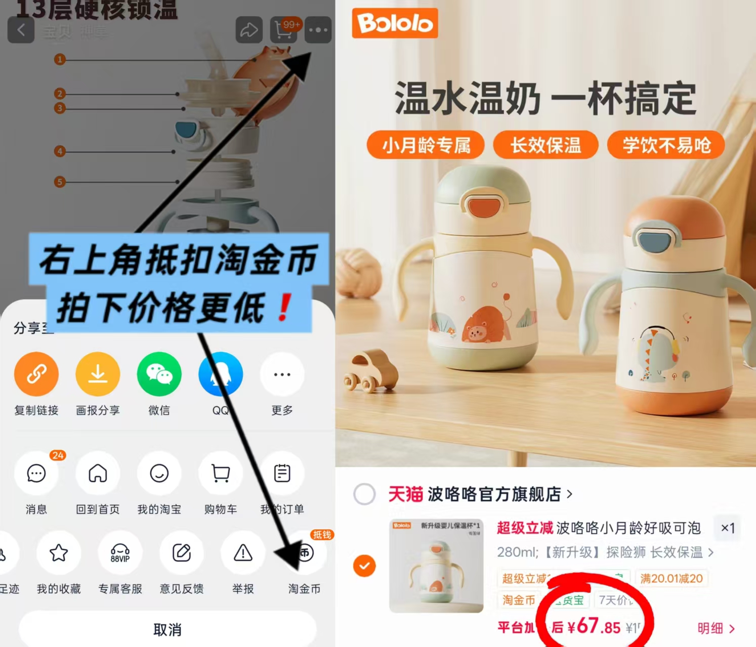 波咯咯婴儿保温水杯280ml 67.8元 - 线报酷