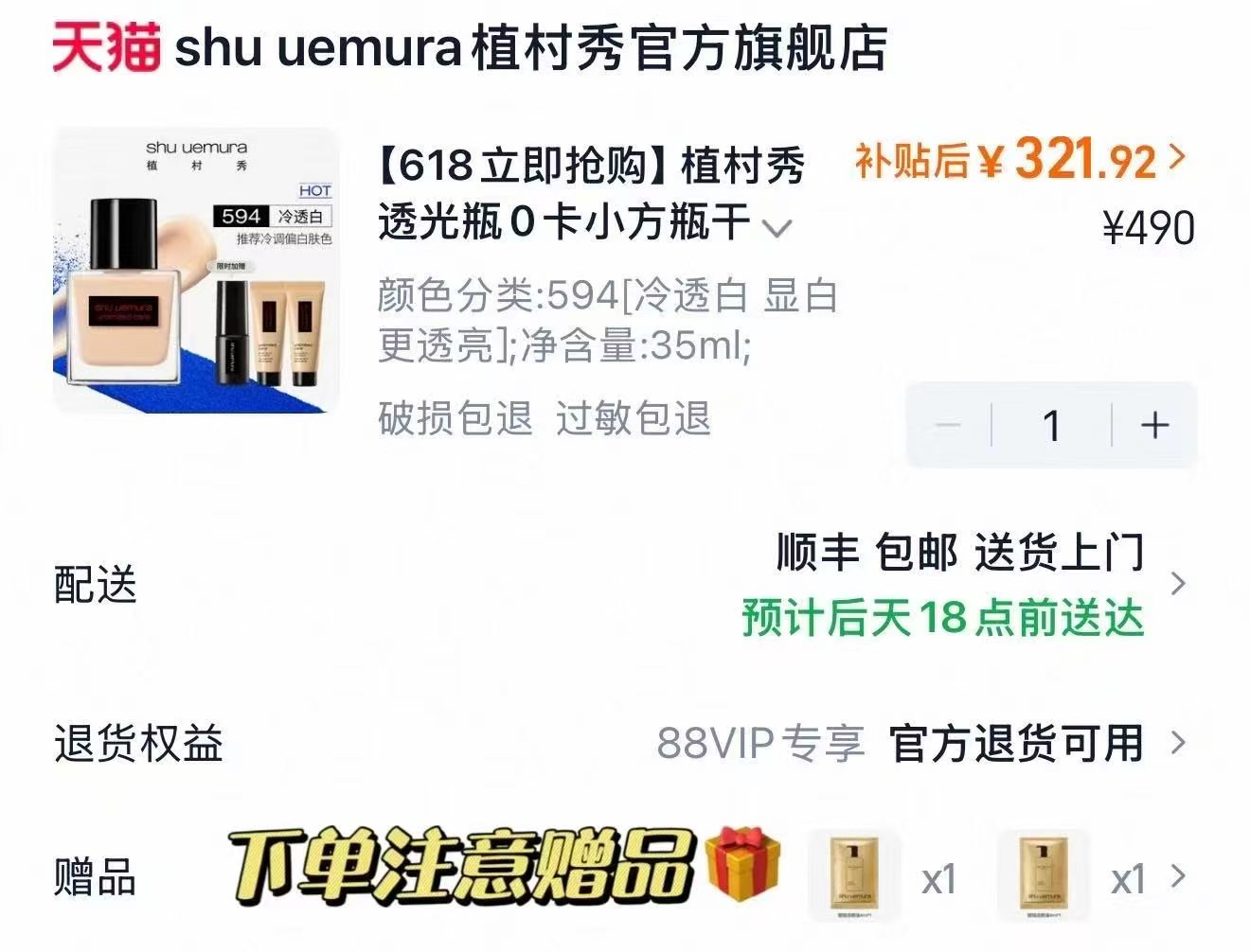 植村秀透光瓶0卡小方瓶 赠洁颜油4ml*2 321元 - 86线报