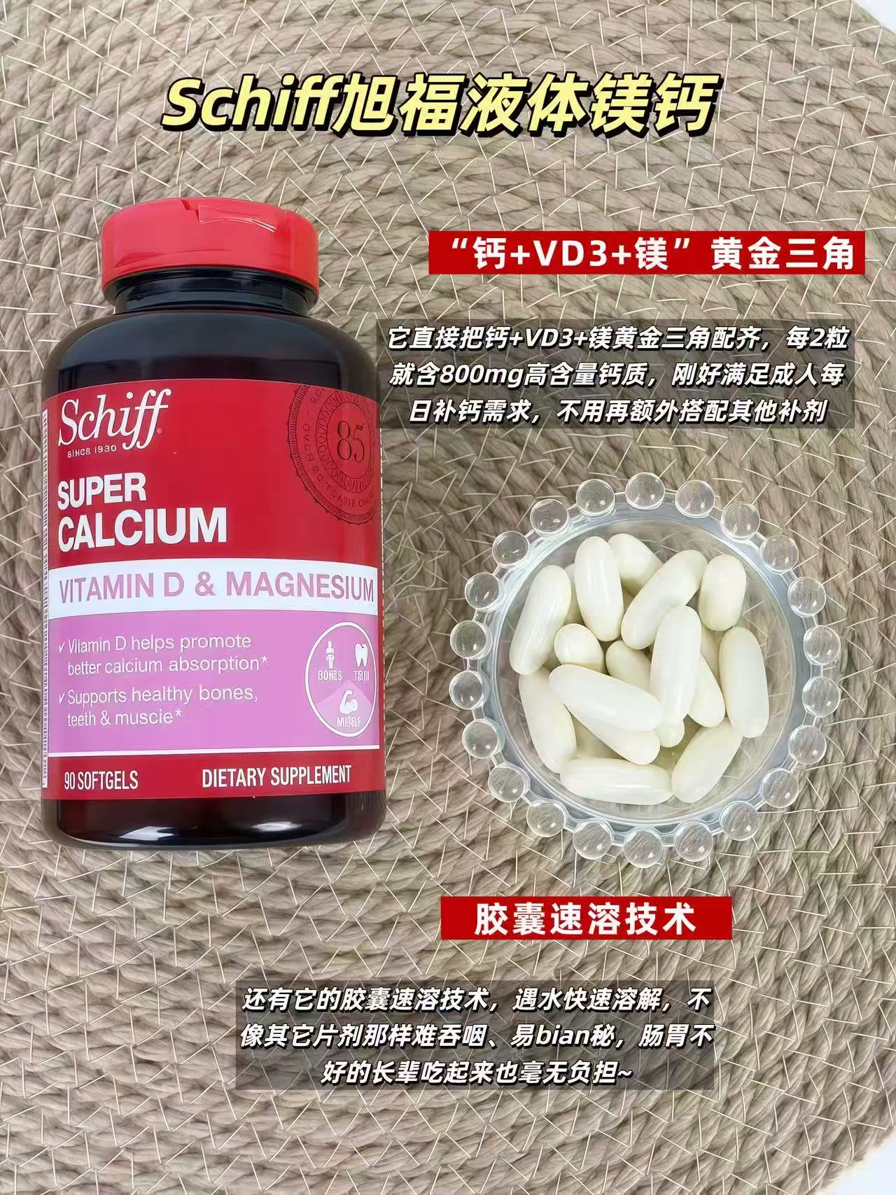 旭福成人液体鈣镁90粒/瓶 95.6元 - 86线报