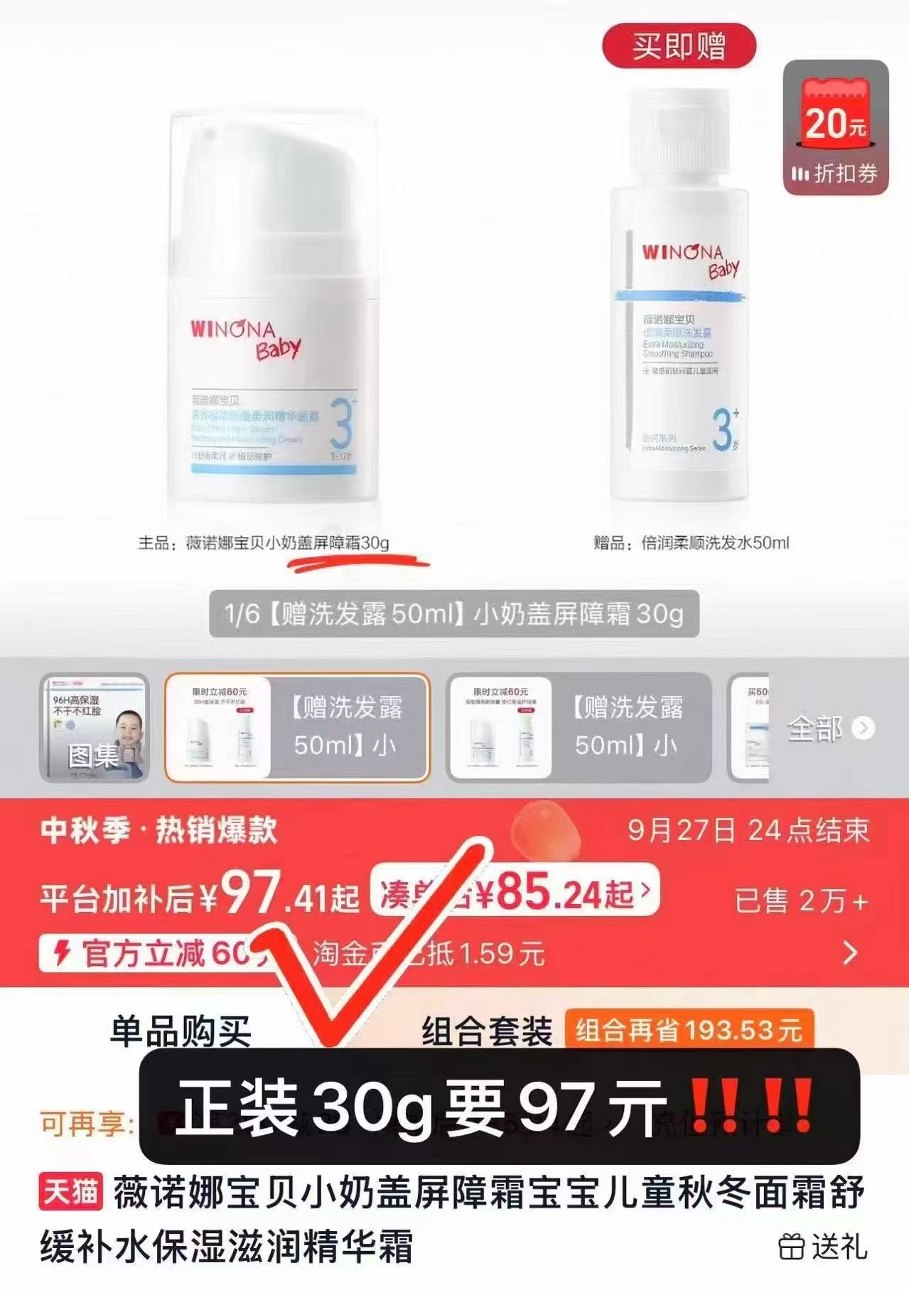 薇诺娜宝贝小奶盖屏障霜宝宝儿童秋冬面霜舒缓补水保湿霜派样拍1发10g×2支 8元 - 线报酷